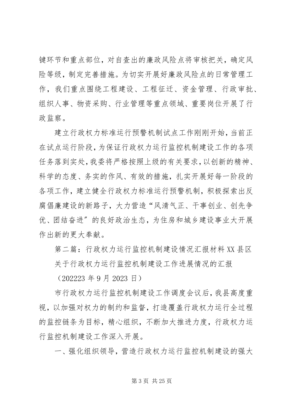 2023年建立行政权力规范运行预警机制试点单位情况汇报.docx_第3页