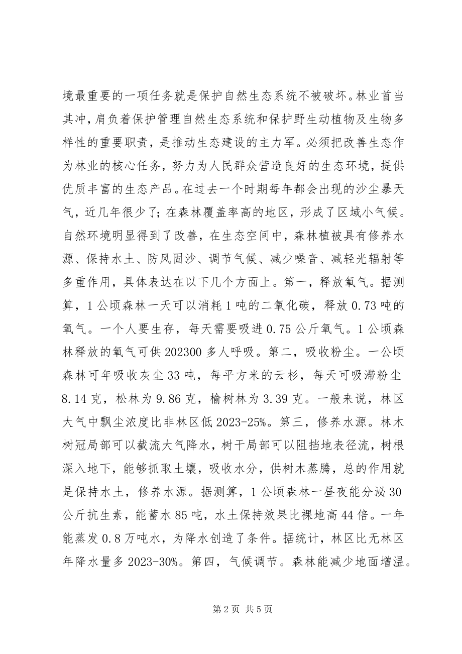 2023年林业对经济社会发展的影响.docx_第2页