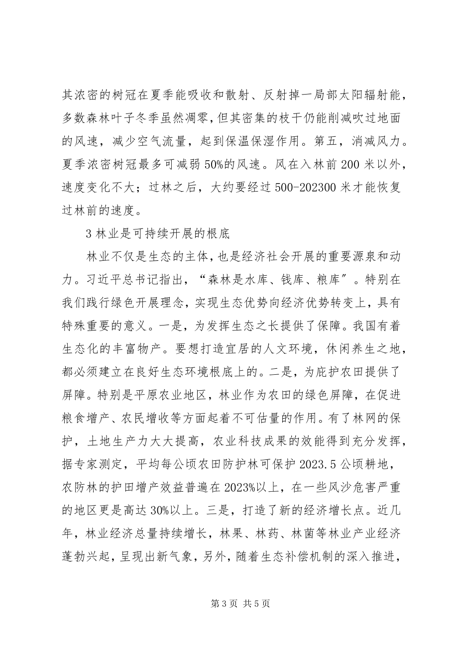 2023年林业对经济社会发展的影响.docx_第3页