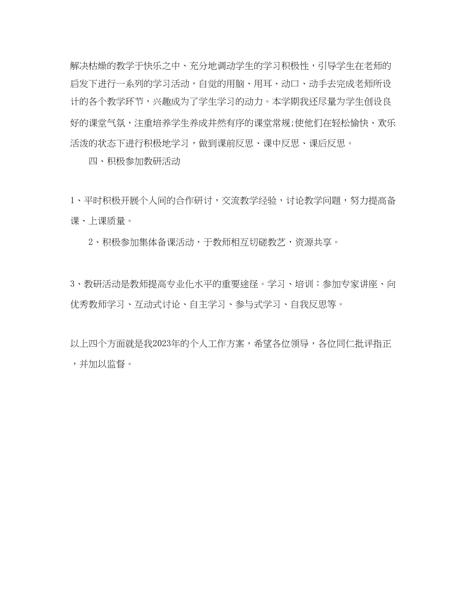 2023年教师新学期个人教学工作计划.docx_第3页