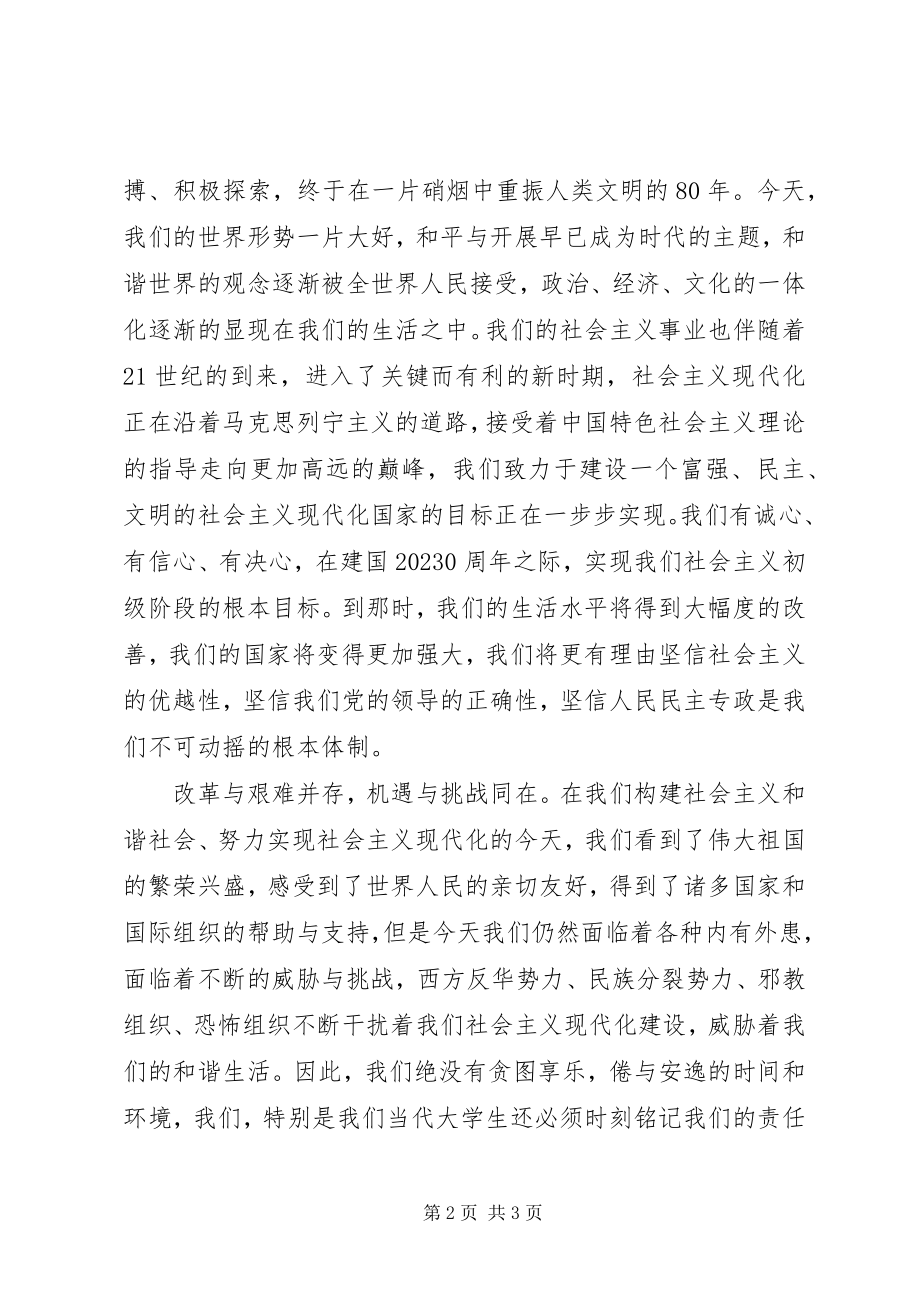 2023年学校“一二·九”升旗仪式致辞稿.docx_第2页