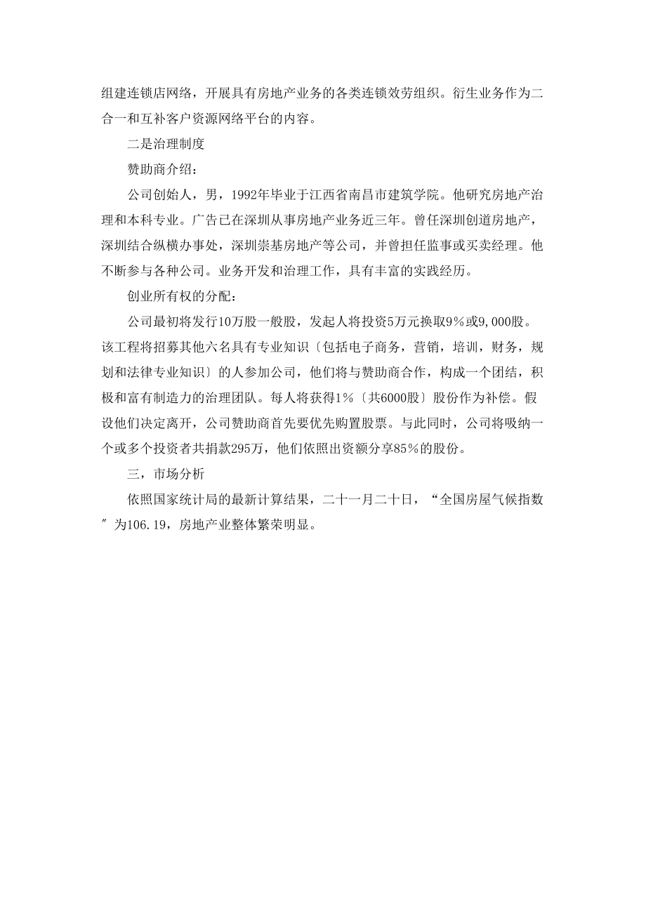 2023年房产中介商业计划书.docx_第2页