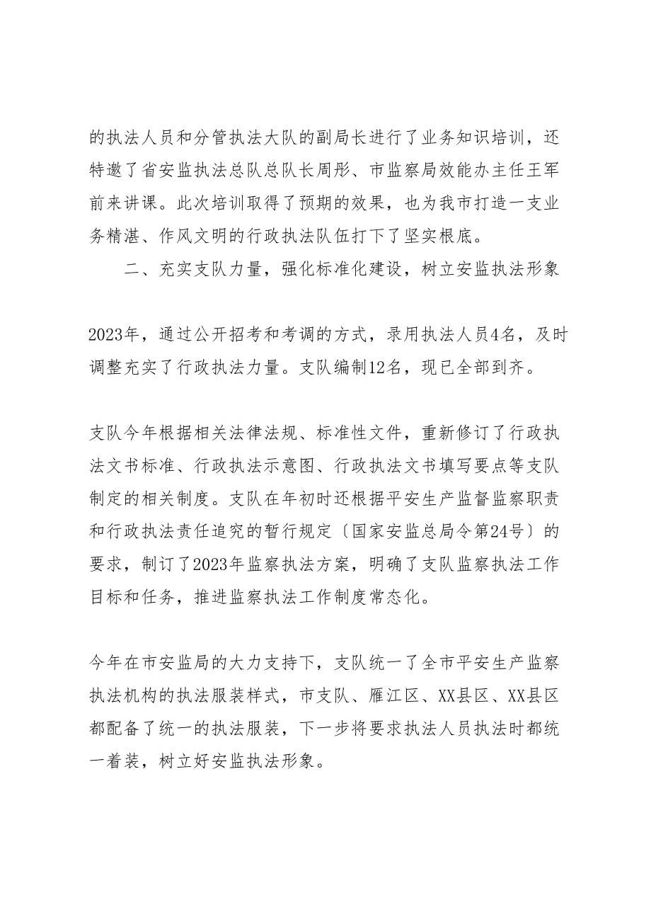 2023年安监站个人工作总结安监工作年度个人总结.doc_第2页