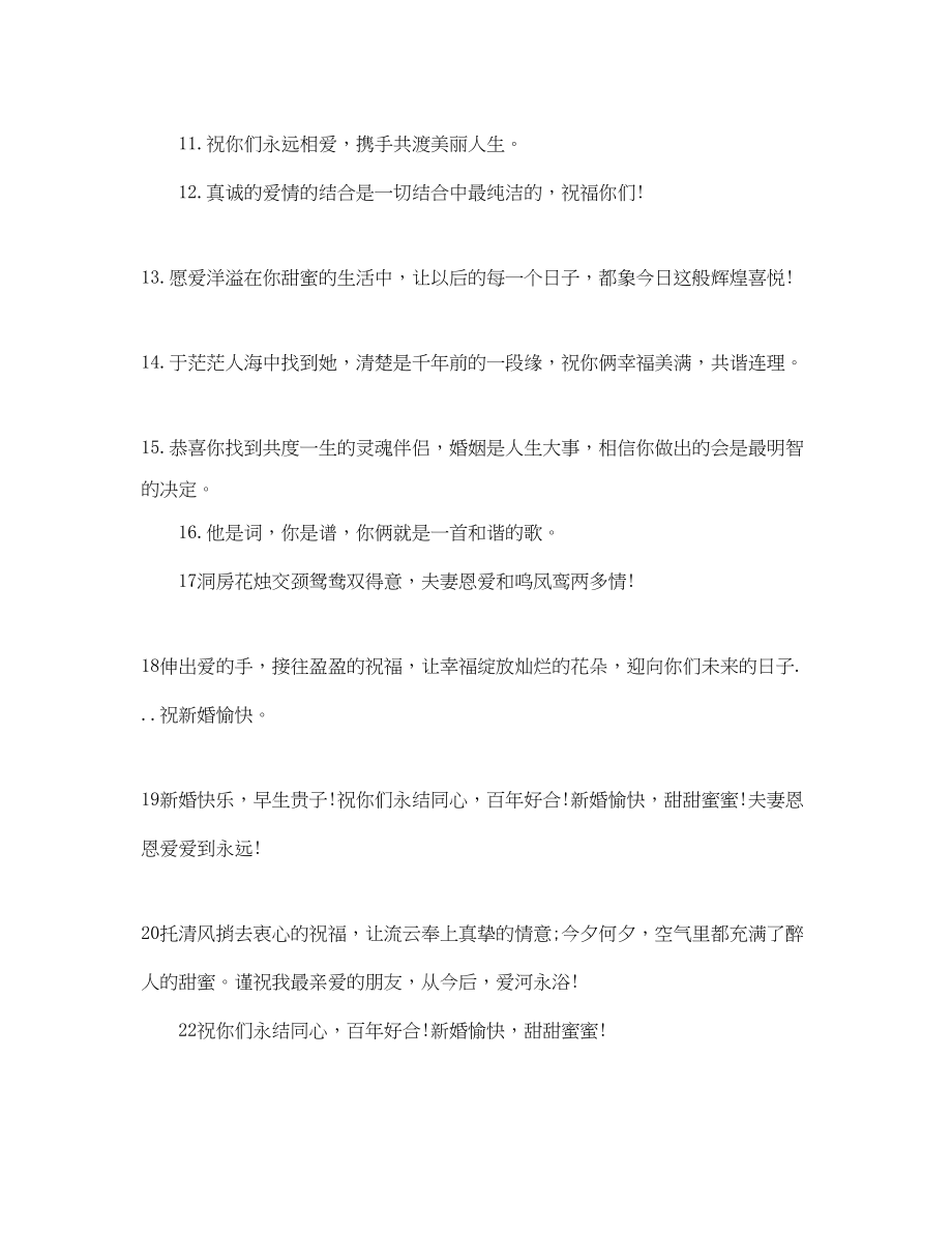 2023年朋友结婚祝福词.docx_第2页