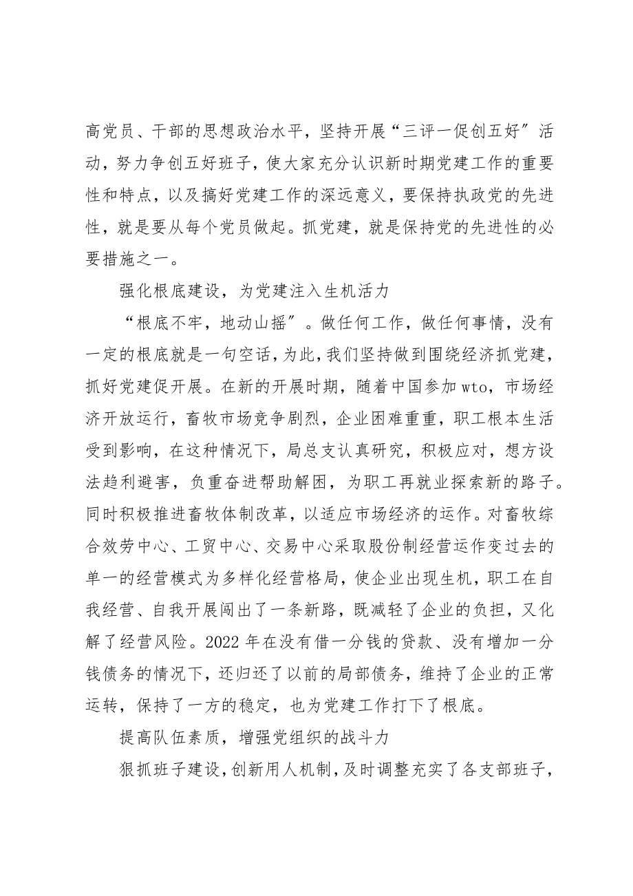 2023年党建工作总结工作总结.docx_第2页