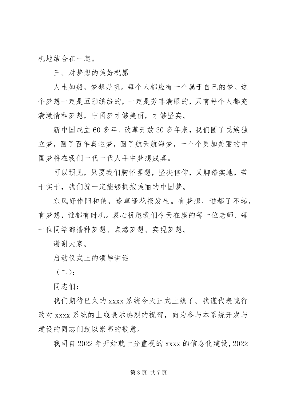 2023年启动仪式上的领导致辞.docx_第3页