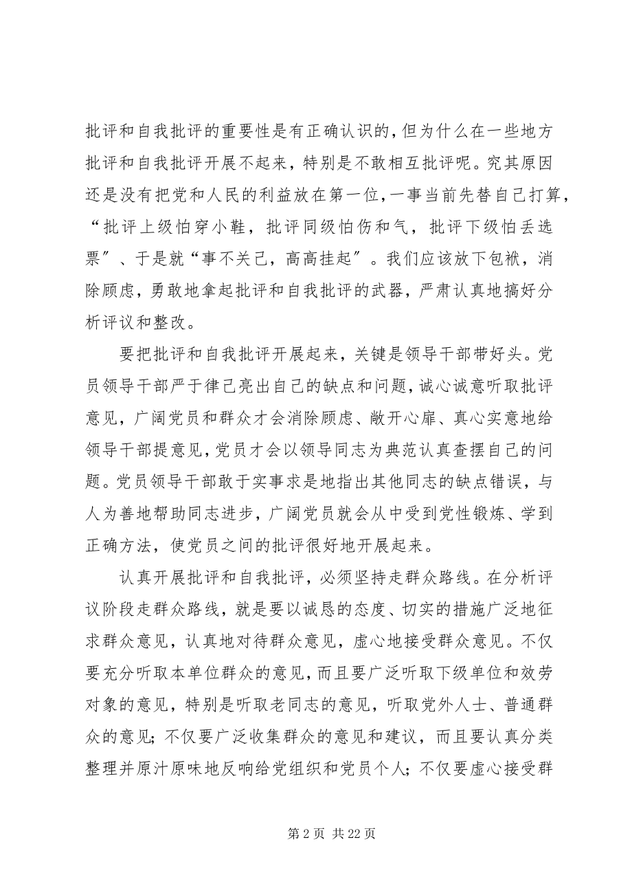 2023年开展批评与自我批评活动.docx_第2页