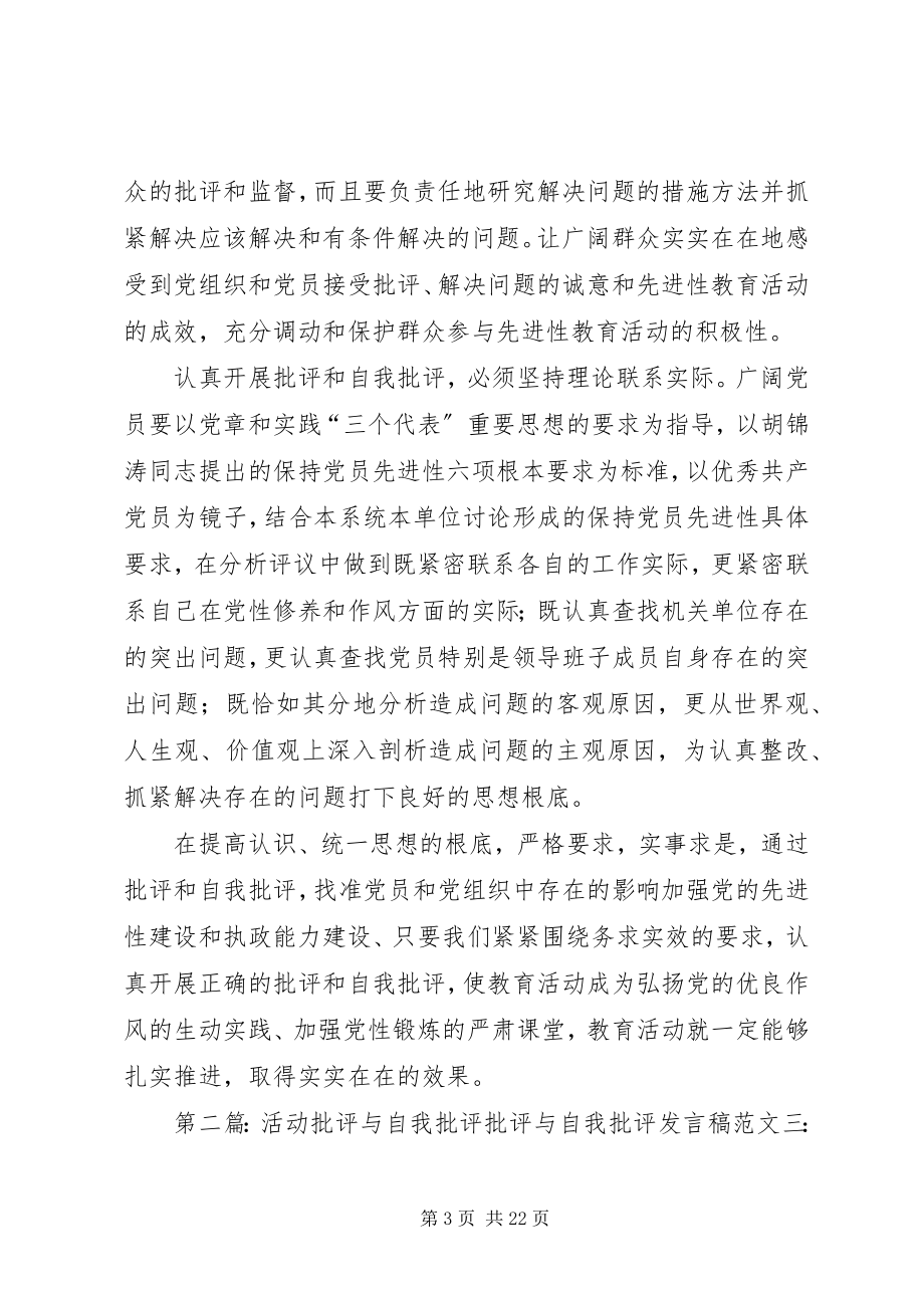 2023年开展批评与自我批评活动.docx_第3页