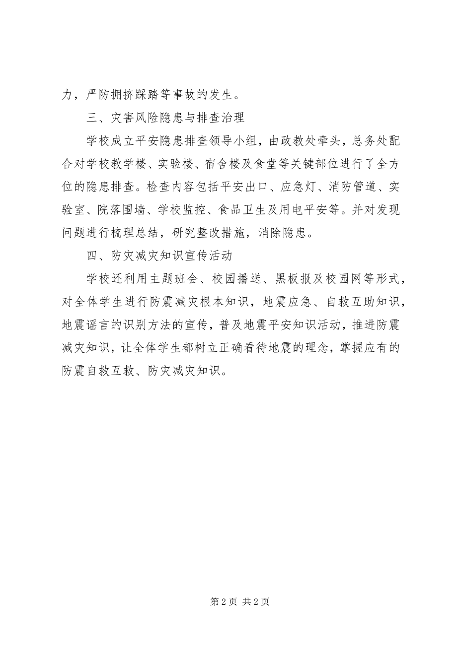 2023年防灾减灾工作汇报.docx_第2页