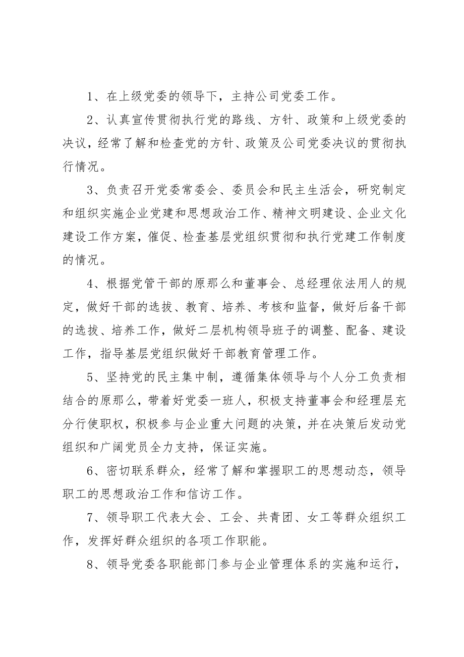 2023年党委工作部主要职责.docx_第2页