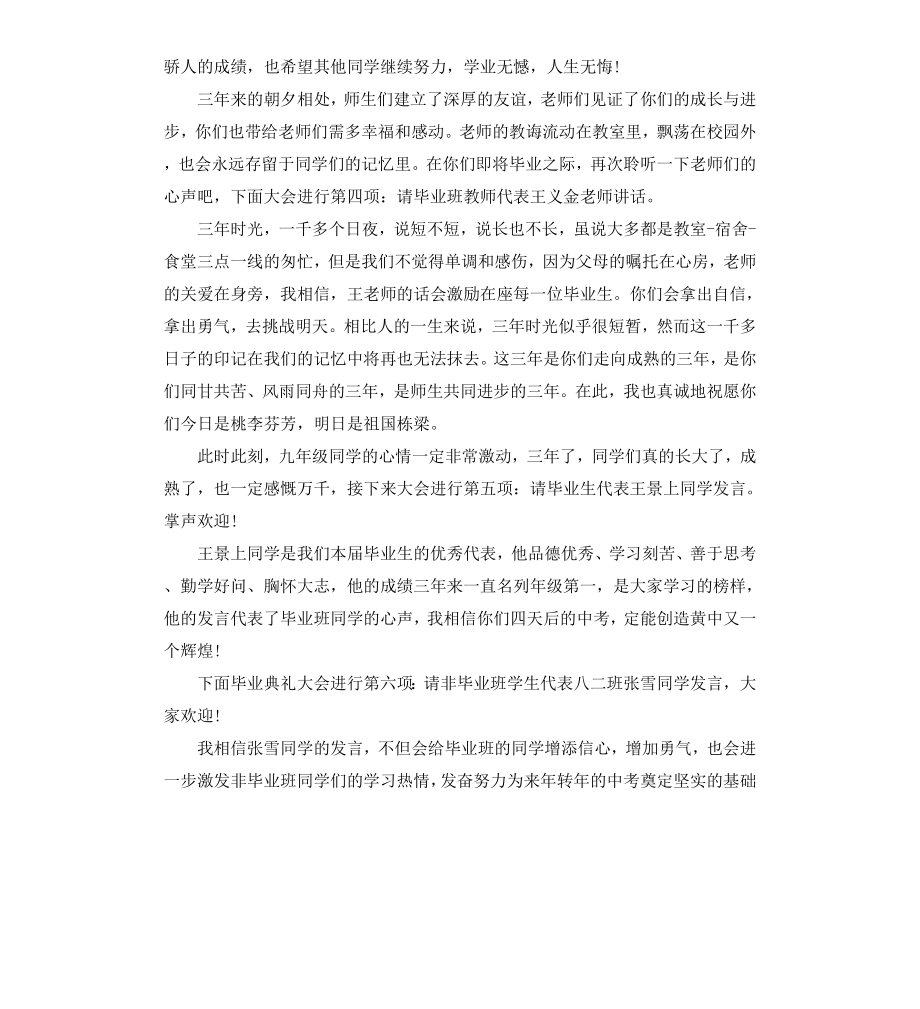 毕业典礼主持词2019年.docx_第2页