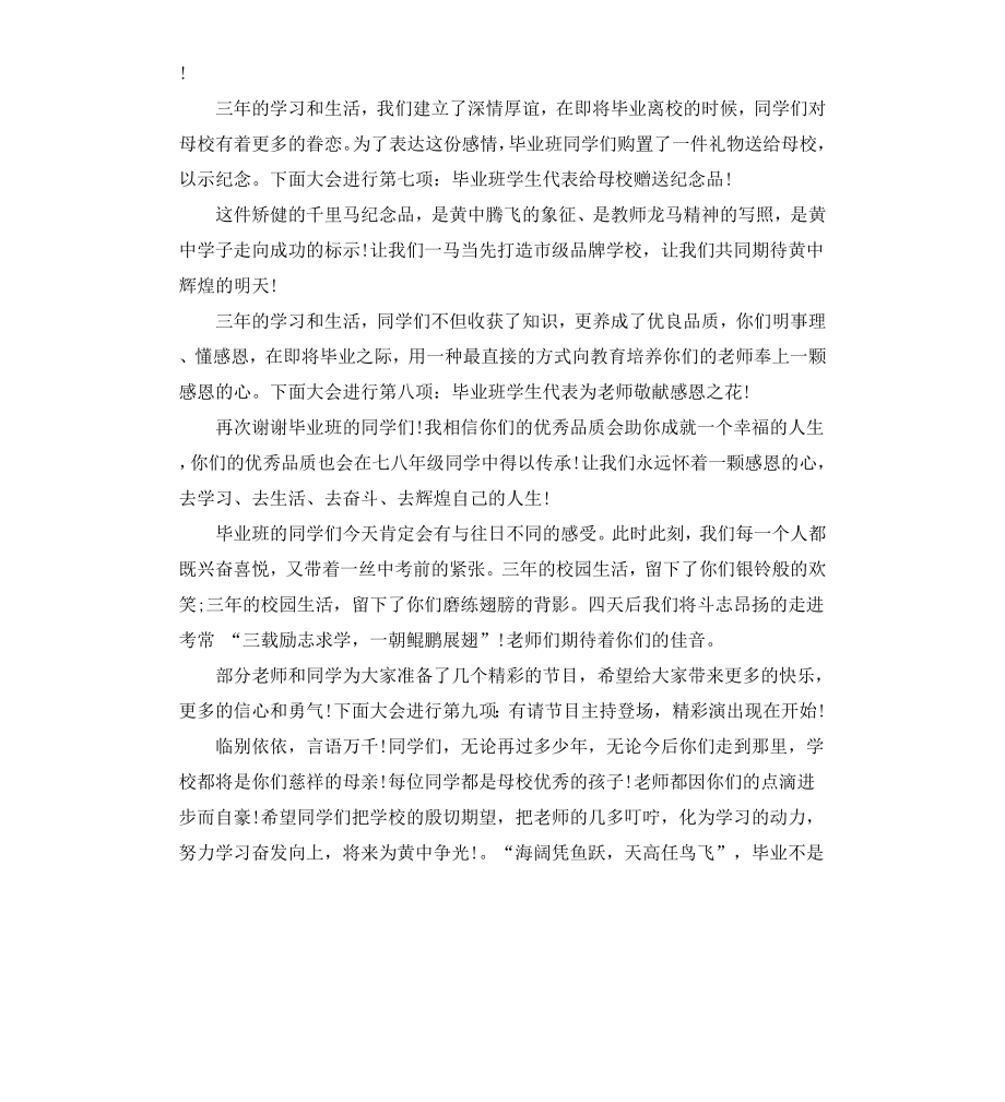 毕业典礼主持词2019年.docx_第3页