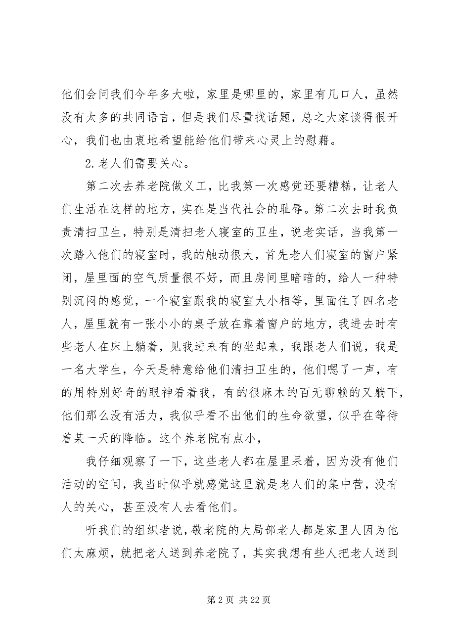 2023年社会实践关于敬老院义工的心得.docx_第2页