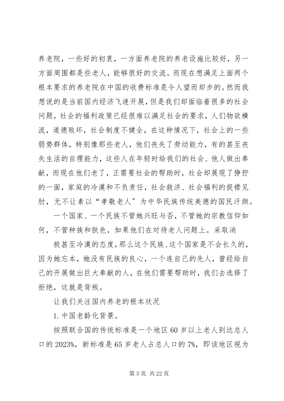 2023年社会实践关于敬老院义工的心得.docx_第3页