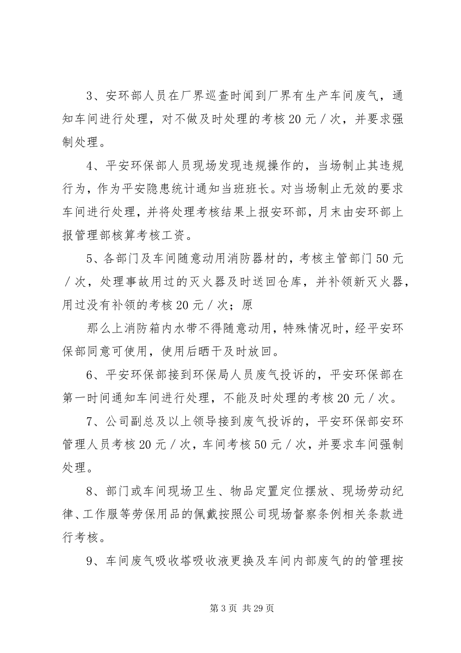 2023年日常安全环保管理规定及考核办法.docx_第3页