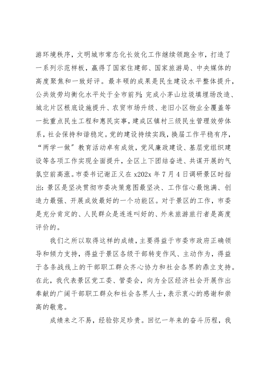 2023年党工委书记某年总结表彰暨某年发展大会讲话稿.docx_第2页