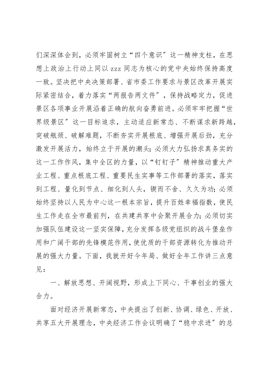 2023年党工委书记某年总结表彰暨某年发展大会讲话稿.docx_第3页