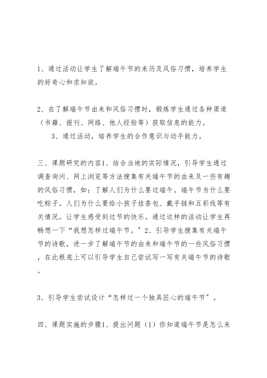 2023年学校端午节活动方案 .doc_第2页