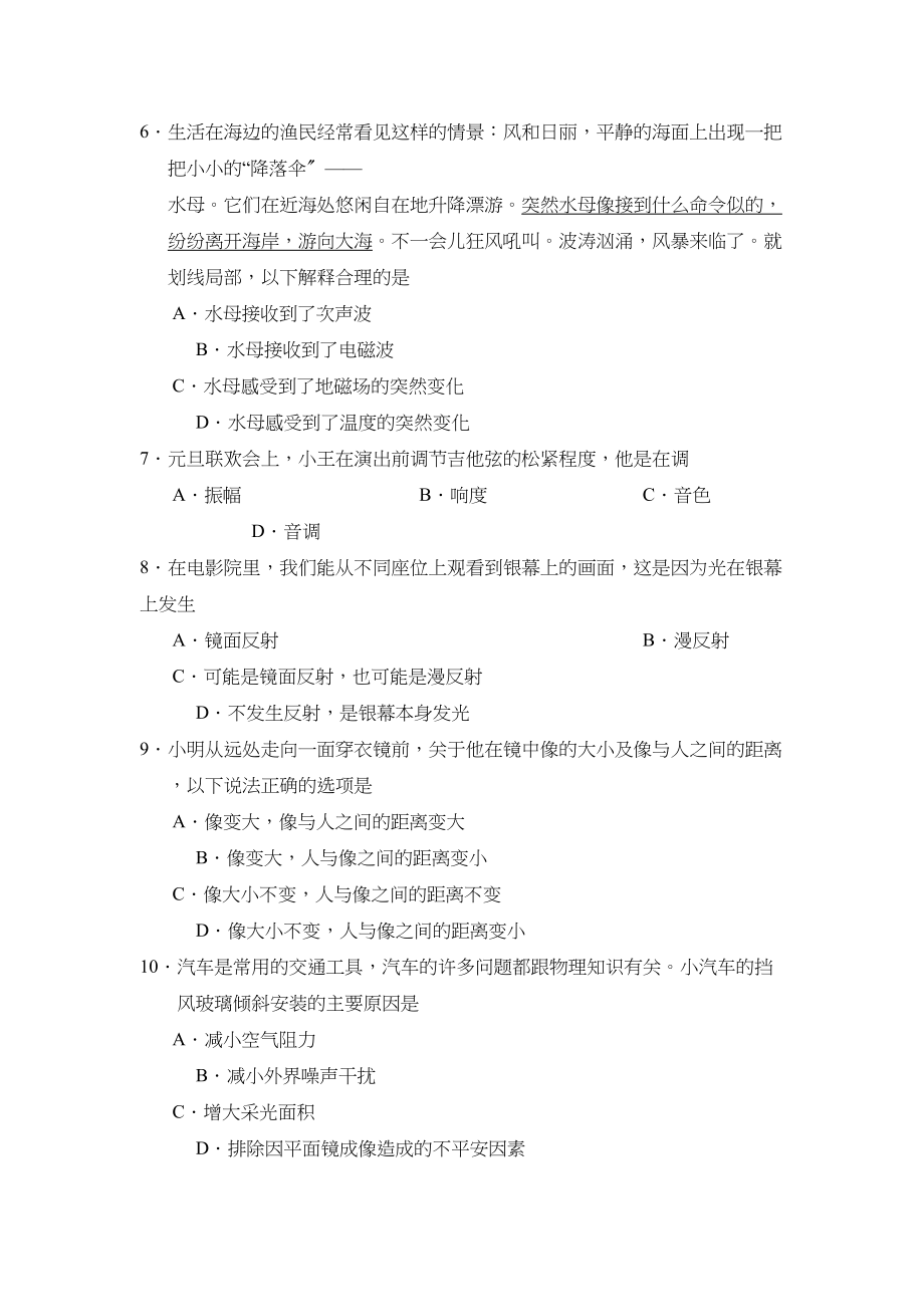 2023年度德州市禹城县第一学期八年级期中质量检测初中物理.docx_第2页