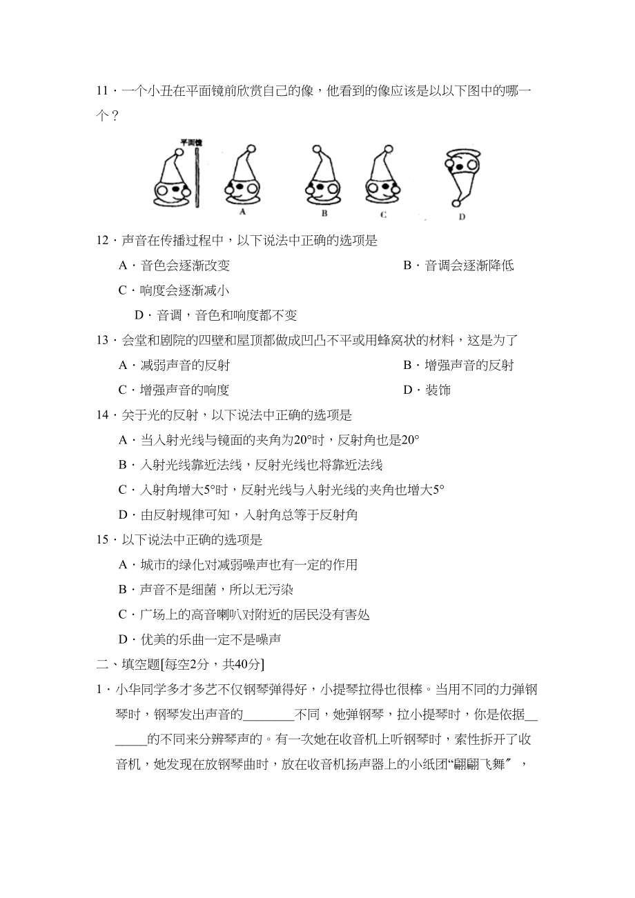 2023年度德州市禹城县第一学期八年级期中质量检测初中物理.docx_第3页