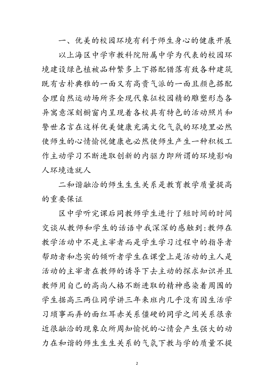 2023年上海学习考察范文范文.doc_第2页