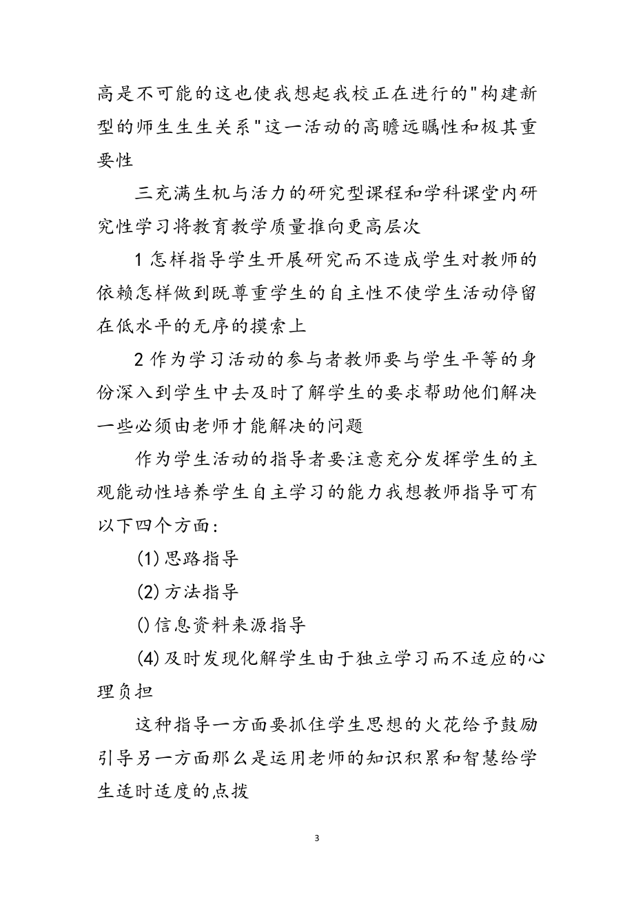 2023年上海学习考察范文范文.doc_第3页