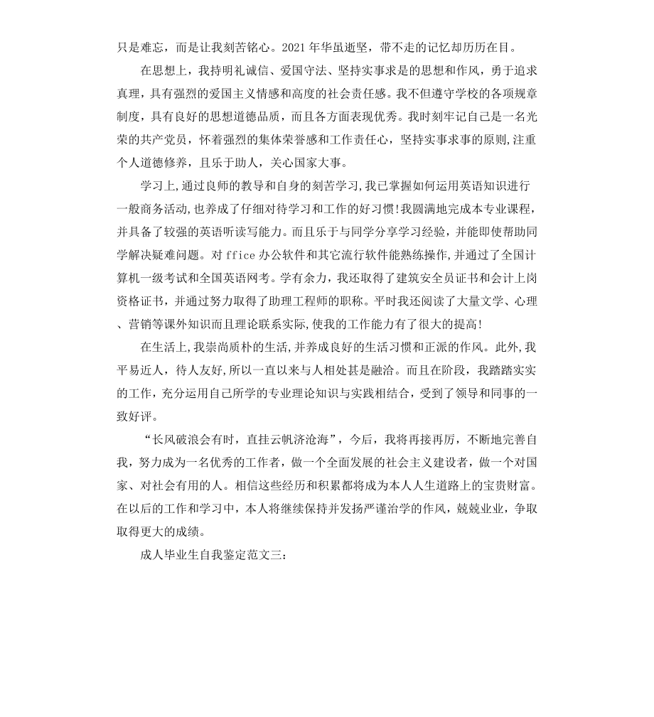 成人毕业生自我鉴定3篇.docx_第2页