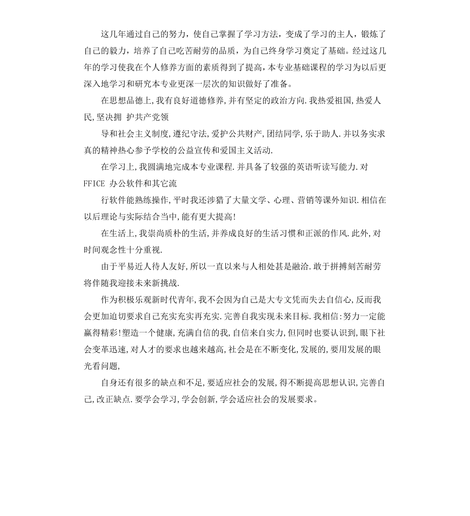 成人毕业生自我鉴定3篇.docx_第3页