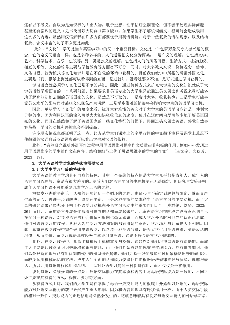 2023年论汉语在大学英语教学中的“正迁移”.doc_第3页