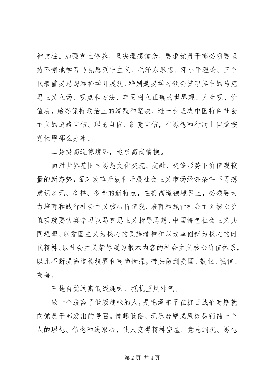 2023年严以修身的致辞稿.docx_第2页