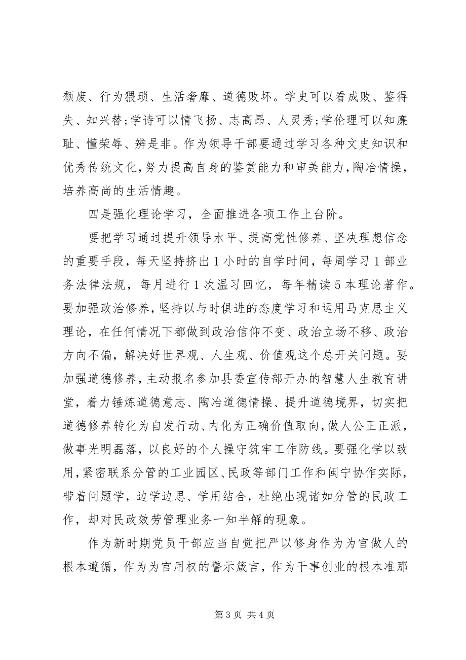 2023年严以修身的致辞稿.docx_第3页