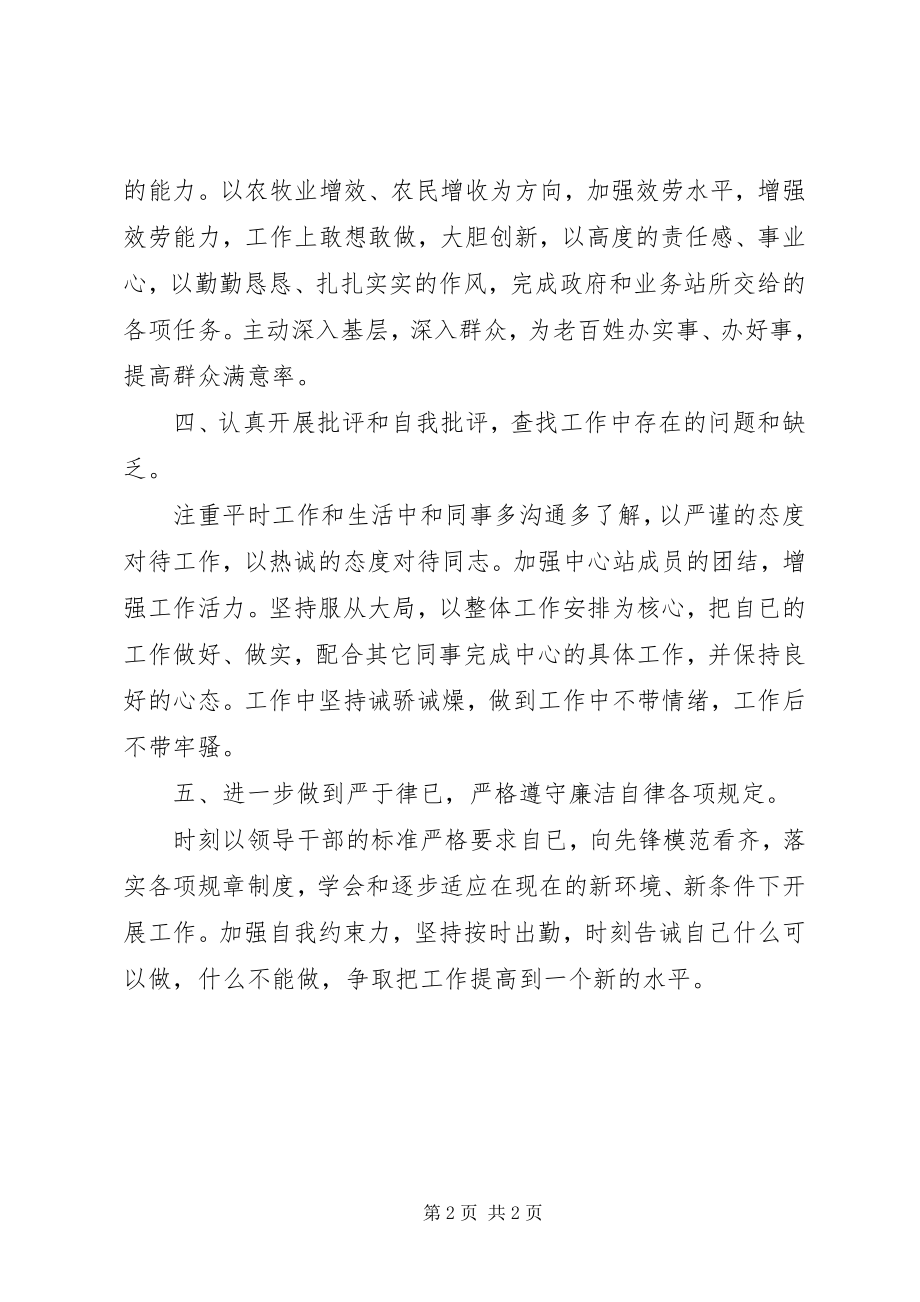 2023年反腐倡廉承诺书精选.docx_第2页