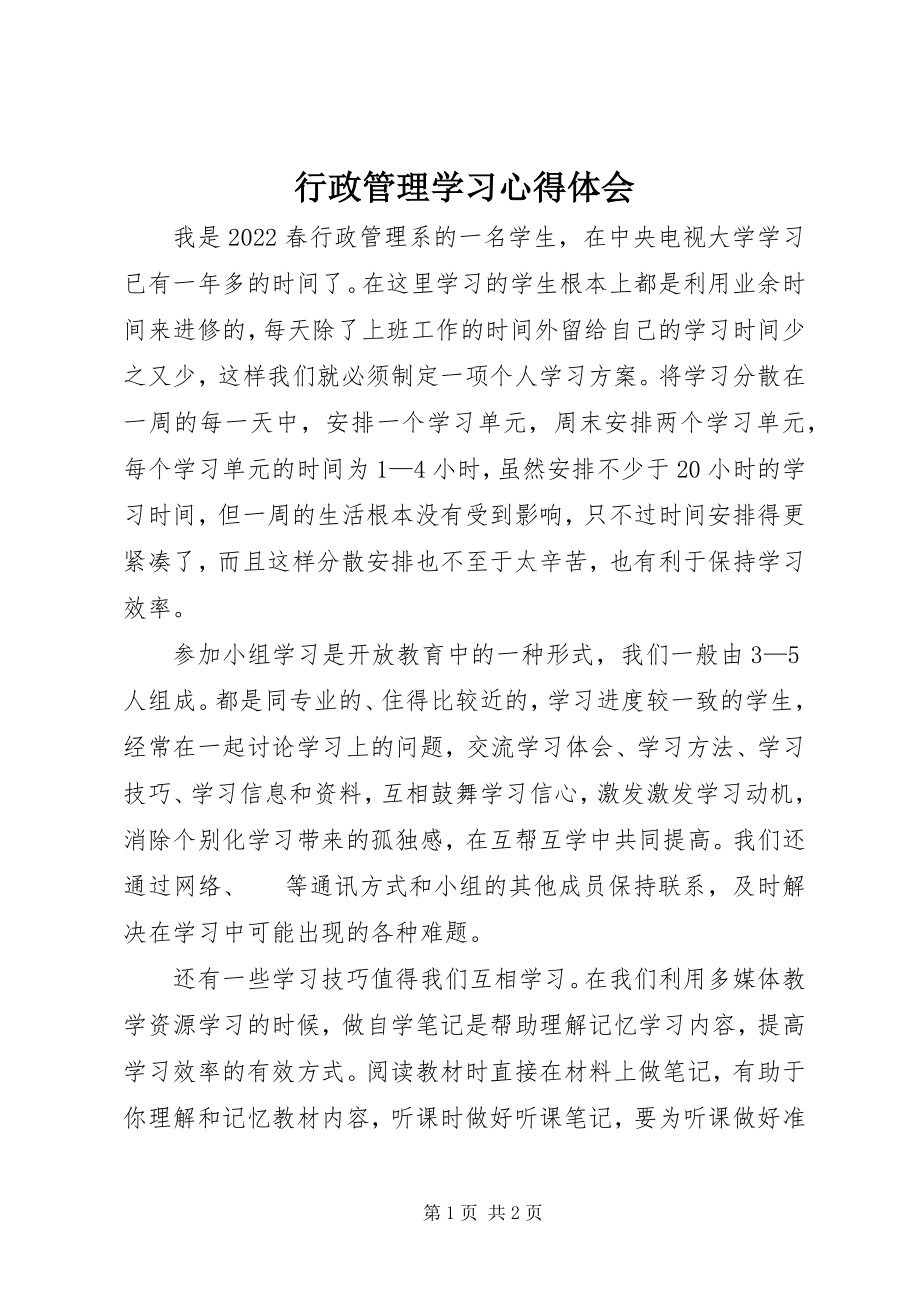 2023年行政管理学习心得体会.docx_第1页