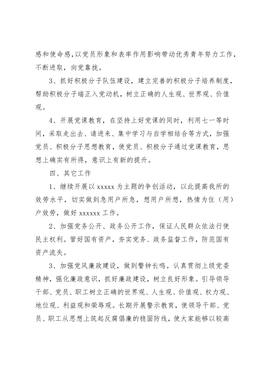 2023年党支部某年基层组织建设工作计划.docx_第2页