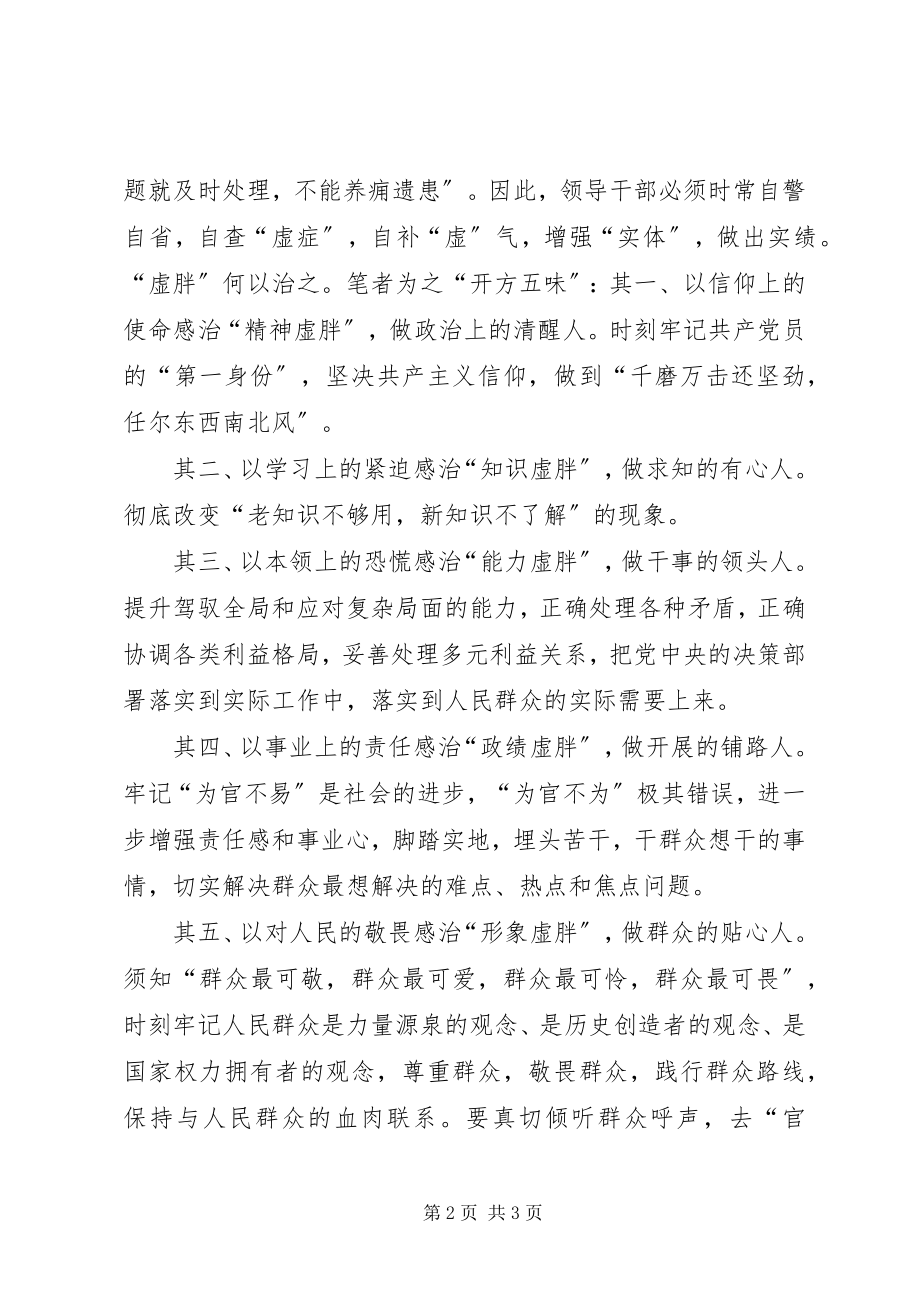 2023年干部廉洁自律心得体会.docx_第2页