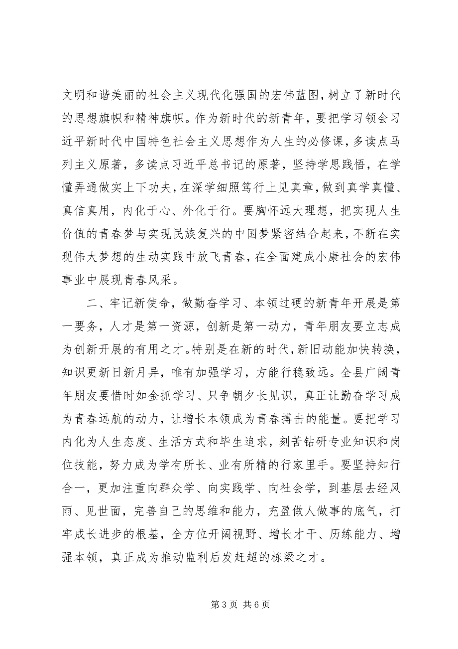 2023年在共青团代表大会开幕式上的致辞.docx_第3页