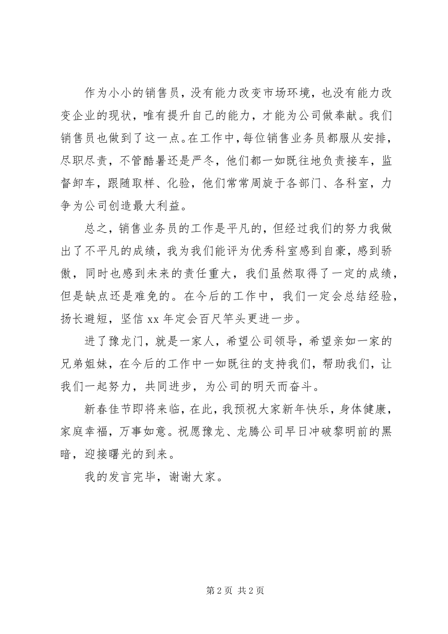 2023年终表彰会上优秀科室代表讲话稿.docx_第2页