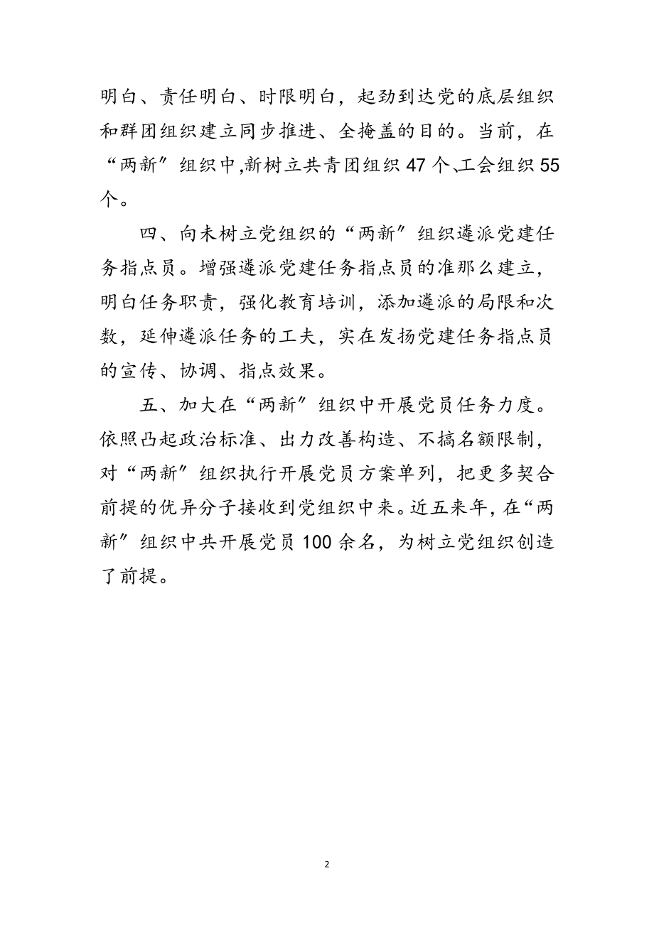 2023年城区党委两新建设经验交流范文.doc_第2页