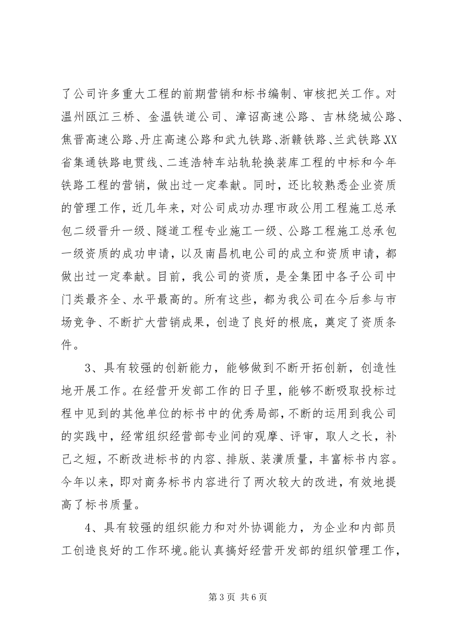 2023年公司副总经济师兼经营开发部长的竞职演说稿.docx_第3页