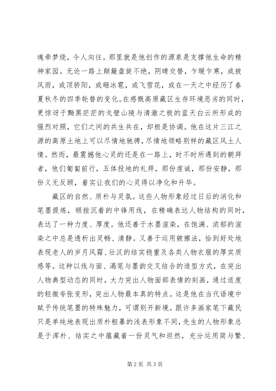 2023年观多纬度的祈福心像物像心得体会.docx_第2页