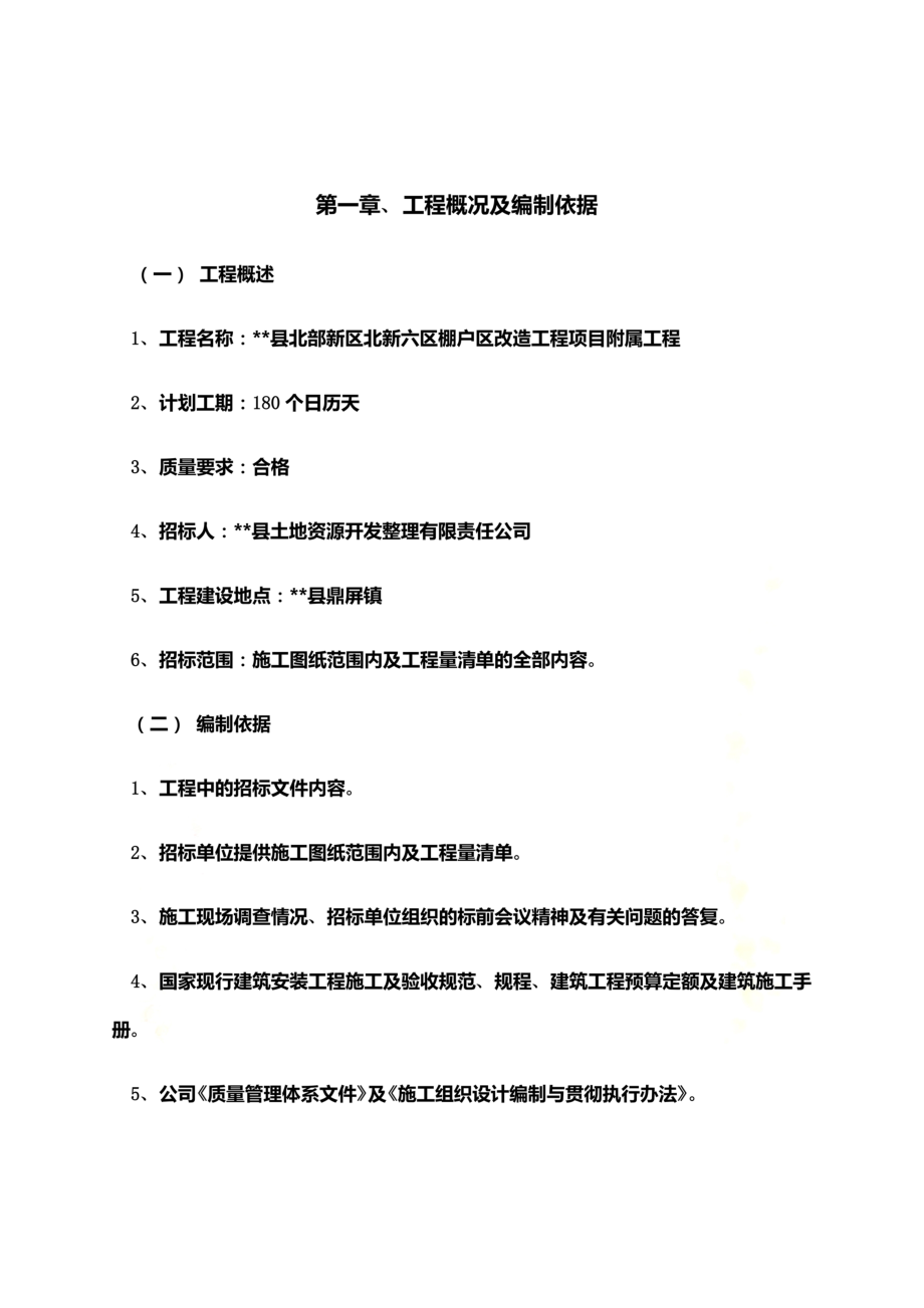 附属工程施工组织设计方案1.docx_第3页