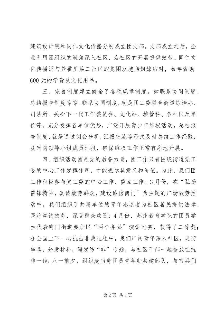 2023年街道团工委工作总结.docx_第2页