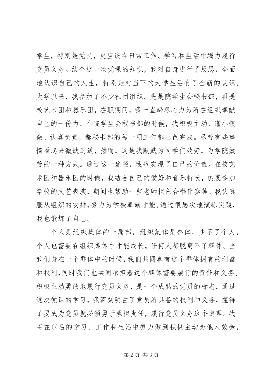 2023年学习党员的组织性与纪律性思想汇报.docx_第2页