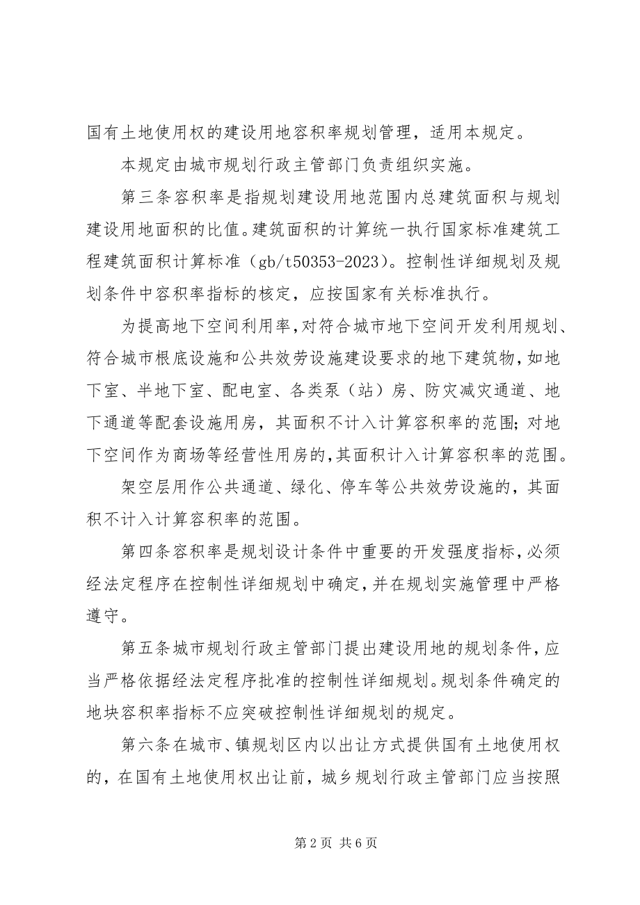 2023年XX市市区容积率规划管理办法试行优秀5篇新编.docx_第2页