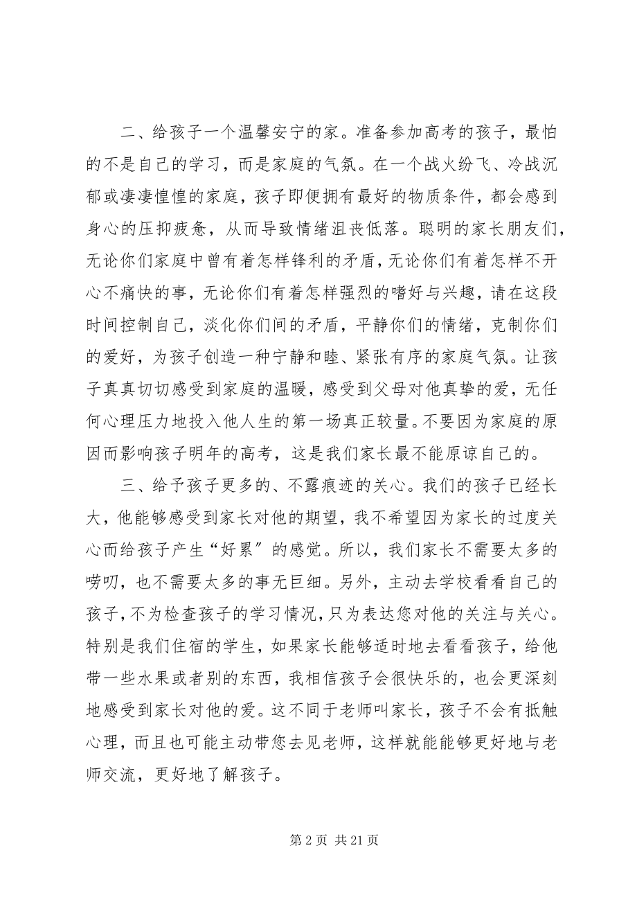 2023年给高三家长的一封信.docx_第2页