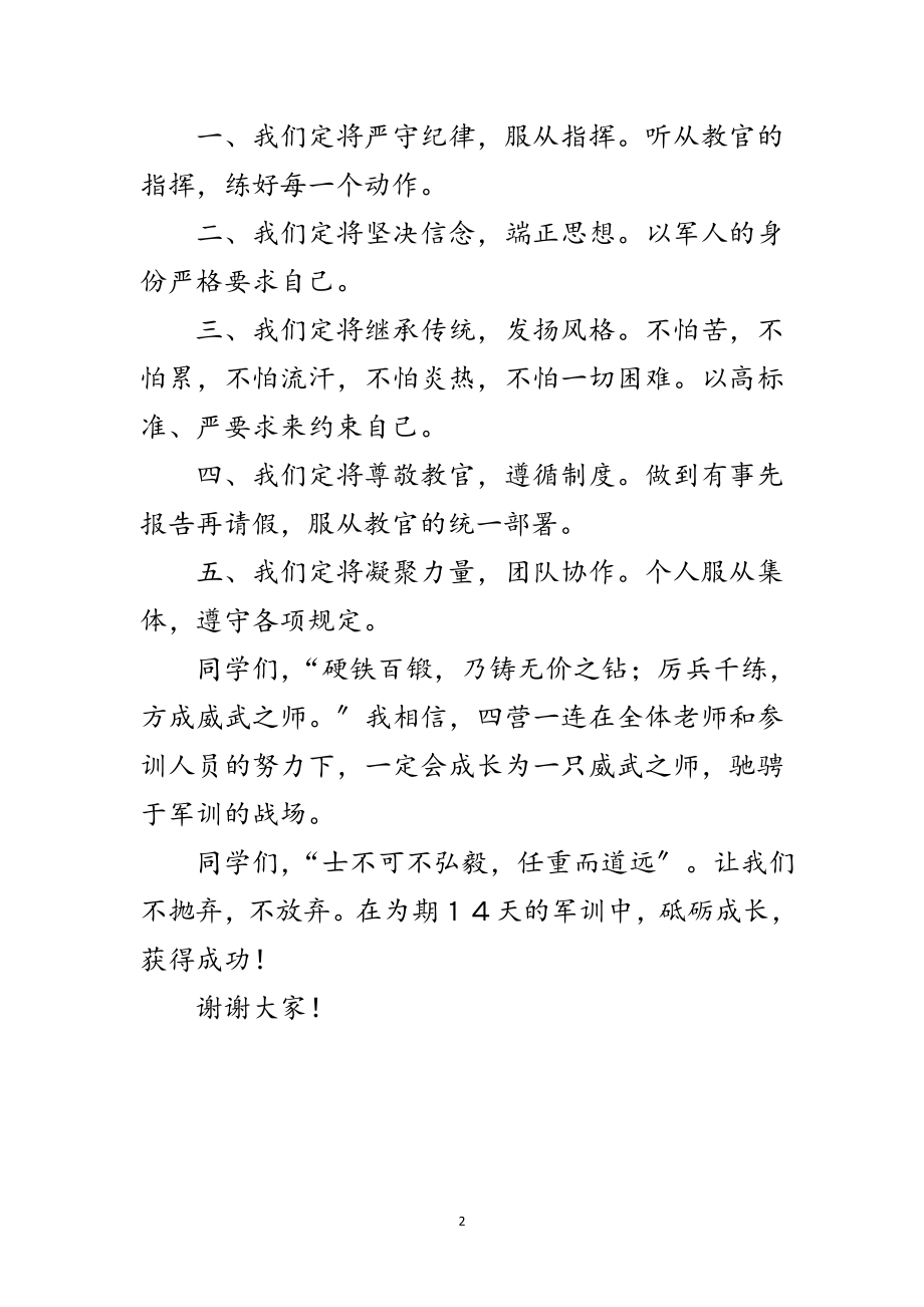 2023年军训誓师暨动员大会发言范文.doc_第2页