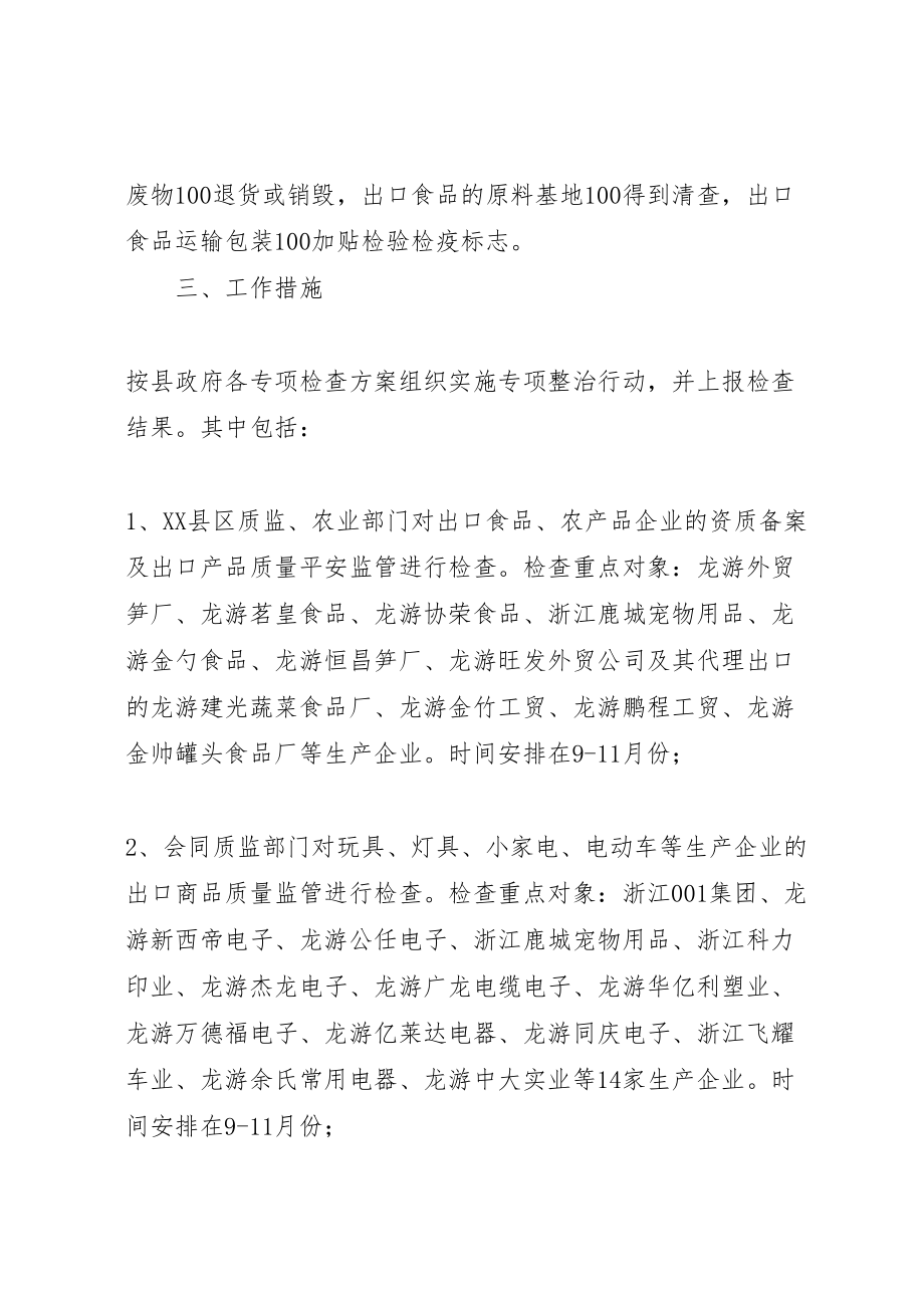 2023年全县进出口产品质量安全专项整治行动方案 7.doc_第3页