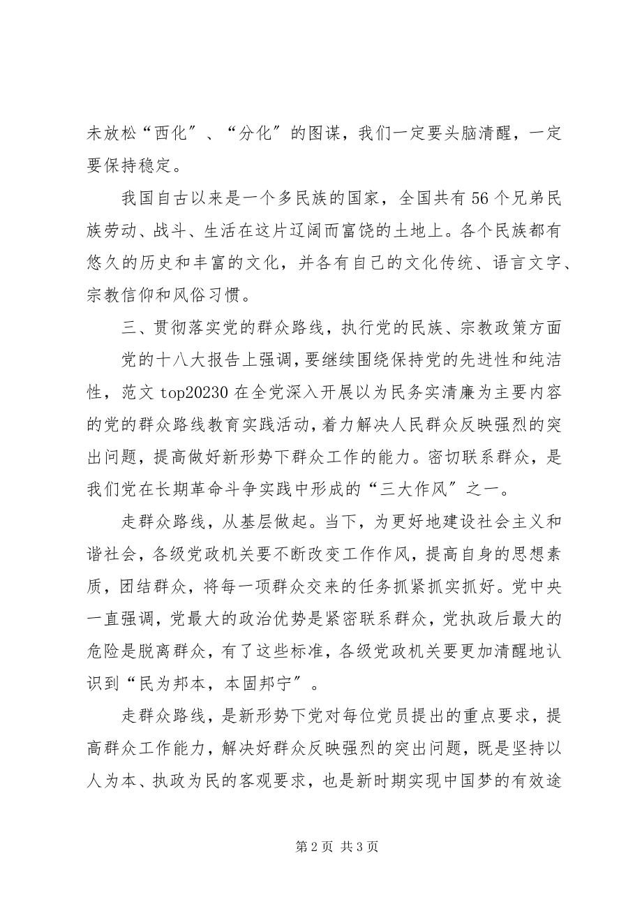 2023年学校党委专题组织生活会对照检查材料.docx_第2页