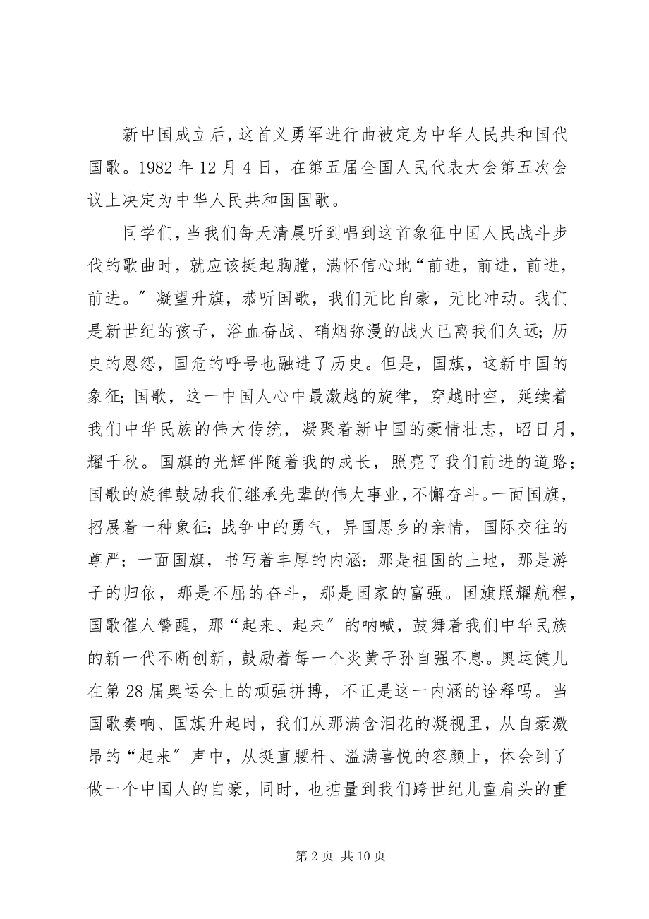 2023年国防建设讲稿[.docx_第2页