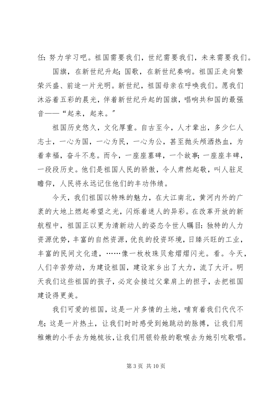 2023年国防建设讲稿[.docx_第3页